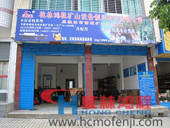 桂林鴻程湖南辦事處花垣服務(wù)部，湖南辦事處，電話