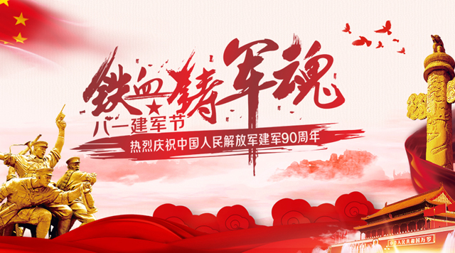 桂林鴻程祝賀中國(guó)人民解放軍建軍90周年！