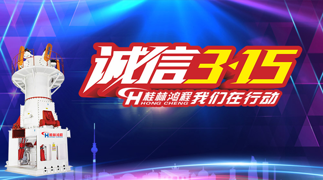桂林鴻程誠信為本，精工鑄造