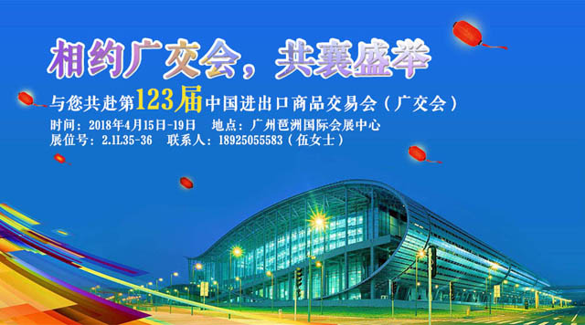 桂林鴻程與您相約第123屆廣交會(huì)，攜手繪制新藍(lán)圖！