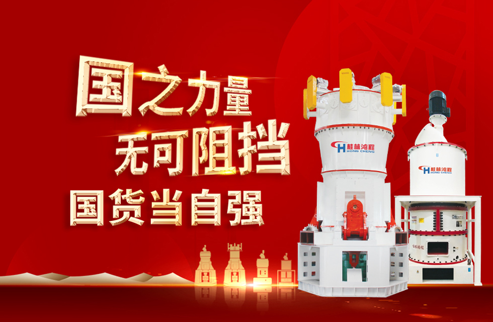 桂林鴻程弘揚(yáng)民族精神，貢獻(xiàn)一個(gè)全球品牌！