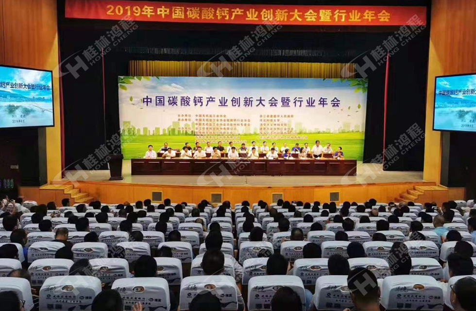 熱烈祝賀桂林鴻程榮獲2019中國碳酸鈣行業(yè)創(chuàng)新獎(jiǎng)！