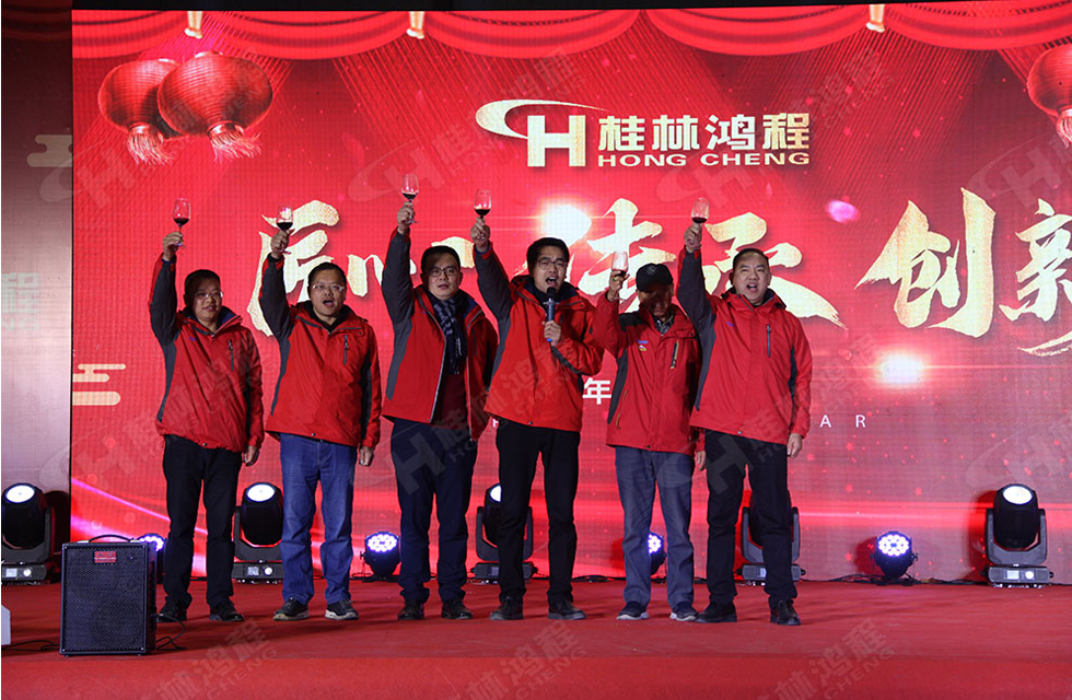 熱烈祝賀桂林鴻程2020年新年年會圓滿成功！