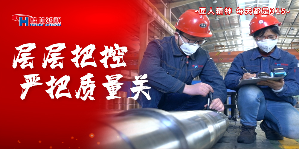 【3?15】匠心制造，無懼考驗，桂林鴻程，誠信護航！