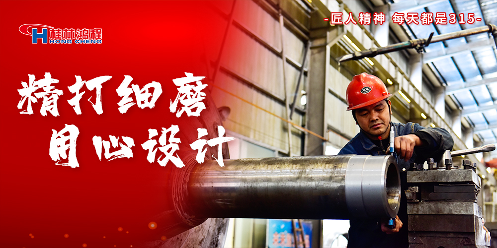 【3?15】匠心制造，無懼考驗，桂林鴻程，誠信護航！