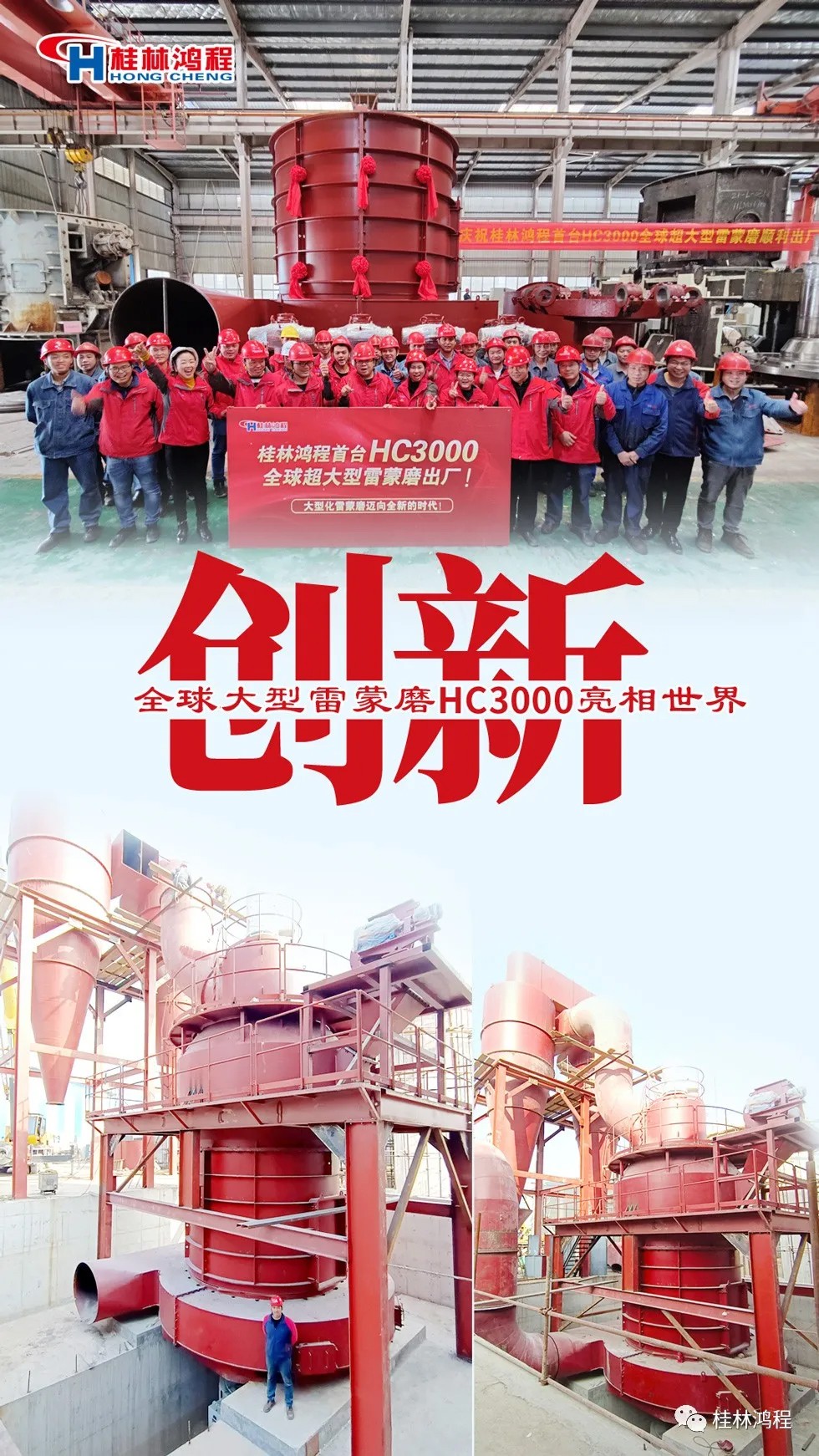 盤點(diǎn)2021年桂林鴻程硬核瞬間幾件大事有聚光燈！HC3000擺式磨粉機(jī)投入市場