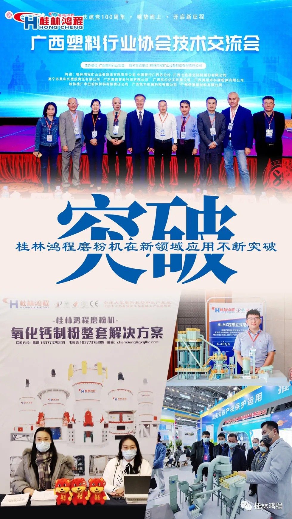 盤點(diǎn)2021年桂林鴻程硬核瞬間幾件大事有聚光燈！