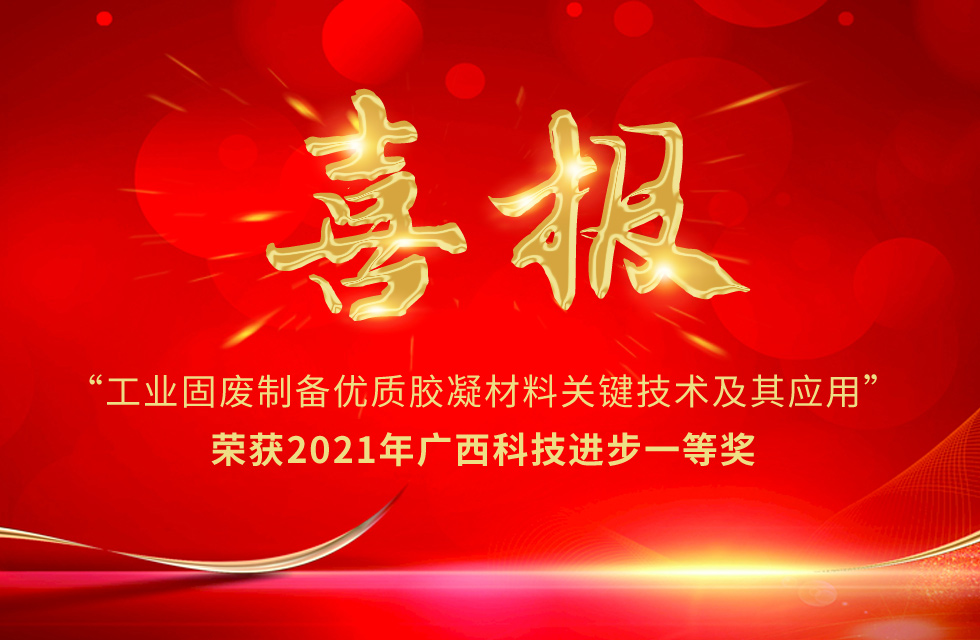 再摘殊榮！桂林鴻程榮獲“廣西科技進步獎”一等獎