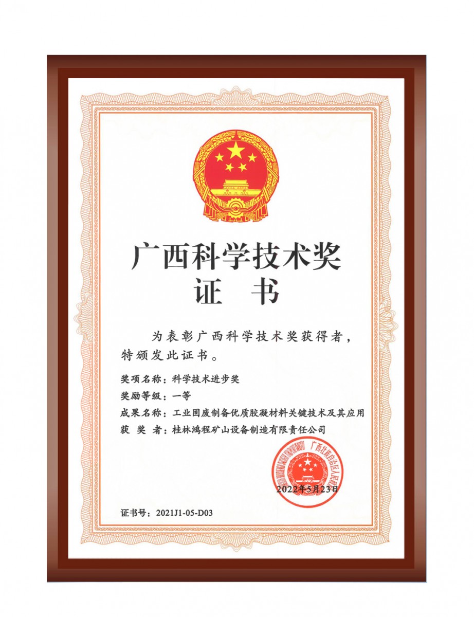 再摘殊榮！桂林鴻程榮獲“廣西科技進步獎”一等獎