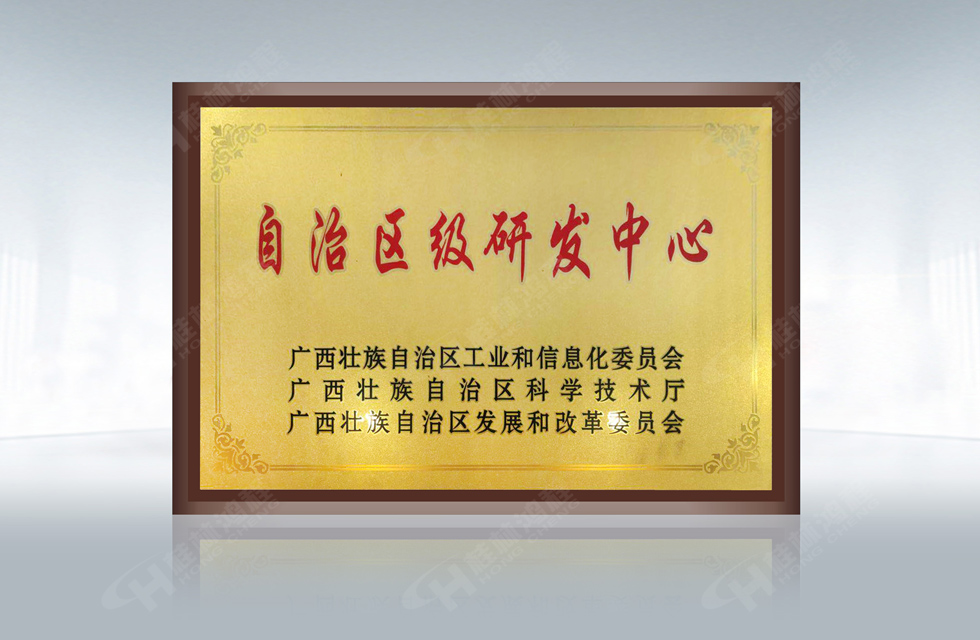 再摘殊榮！桂林鴻程榮獲“廣西科技進步獎”一等獎