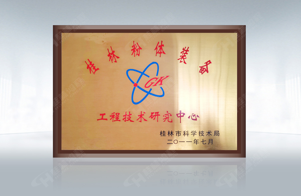 再摘殊榮！桂林鴻程榮獲“廣西科技進步獎”一等獎