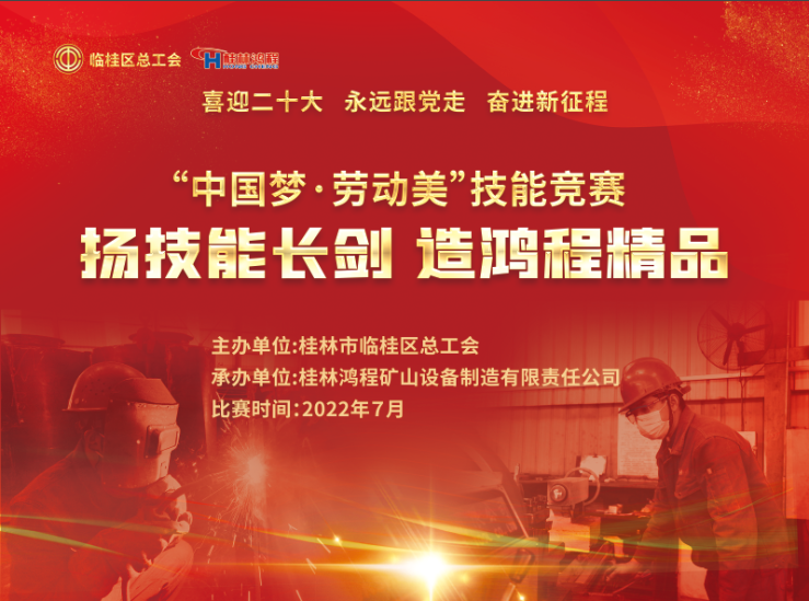 【大賽預(yù)告】2022年臨桂區(qū)職工勞動(dòng)技能競賽即將吹響號(hào)角！