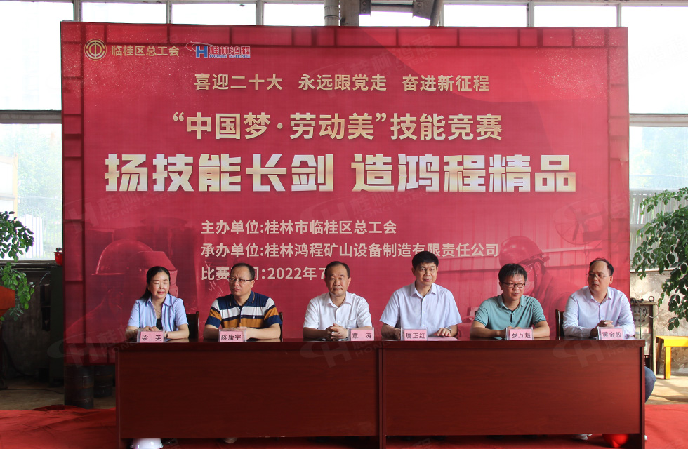 揚(yáng)技能長劍，造鴻程精品|2022年臨桂區(qū)職工勞動(dòng)技能競賽在桂林鴻程舉辦