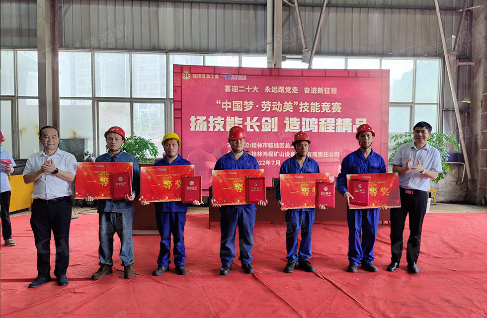 揚(yáng)技能長劍，造鴻程精品|2022年臨桂區(qū)職工勞動(dòng)技能競賽在桂林鴻程舉辦